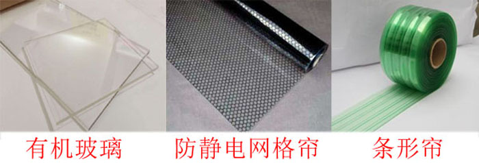 潔凈棚四周布局：0.3mm防靜電垂簾,防靜電效果好、透明度高、網(wǎng)格清晰、柔韌度好、不變形、不易老化,防塵防靜電;